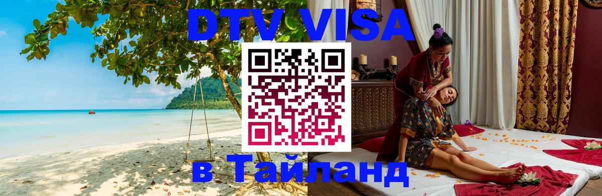 Visa в Таиланд 